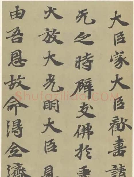 字帖《贤愚因缘经》卷二 | 毛笔楷书字帖