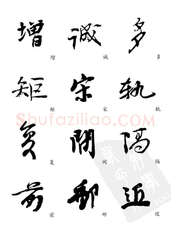 20世纪中国杰出书法家《黄宾虹精选字帖》 | 毛笔行书字帖