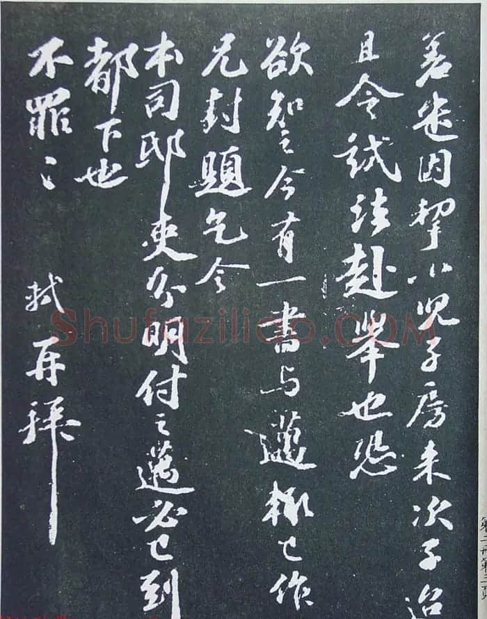 民国珂罗版《宋拓西楼苏帖东坡书髓》第二册 | 毛笔书法作品
