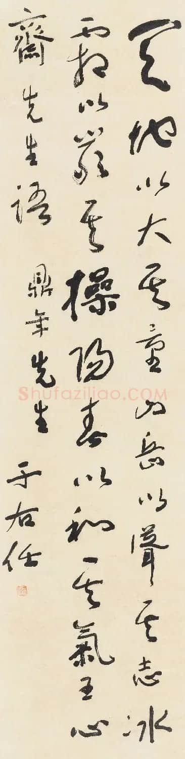 于右任草书作品15幅(嘉德拍品) | 书法作品精选