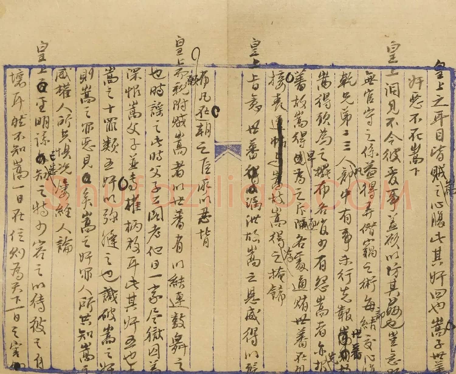 杨继盛行书手稿《弹劾严嵩奏疏》 | 名家书法作品精选