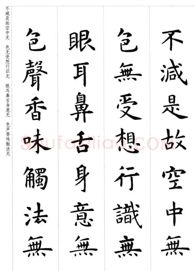 初唐著名书法家虞世南楷书集字心经 | 心经书法全文