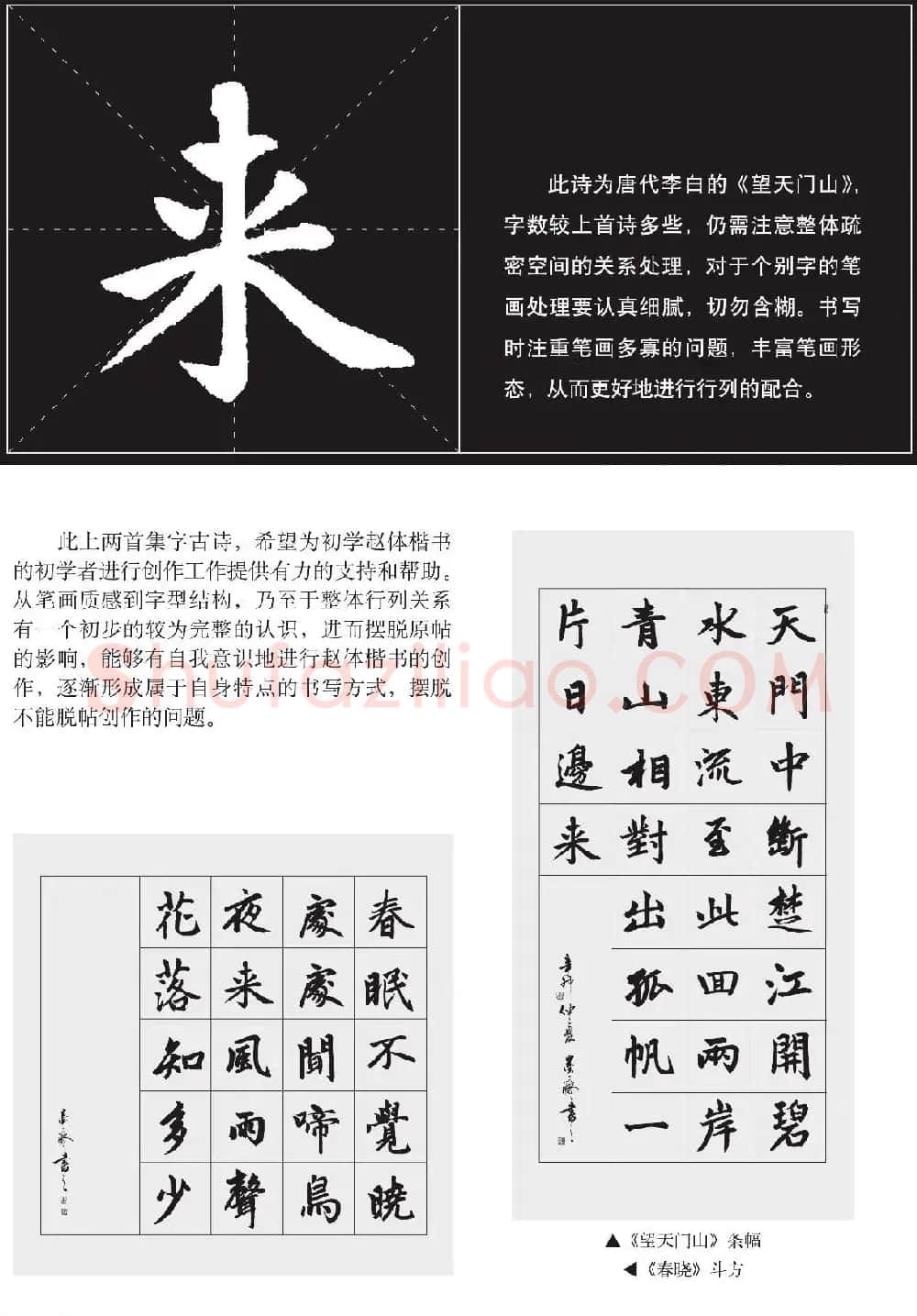 书法培训楷书教程：赵孟頫《胆巴碑》解析 | 毛笔楷书字帖