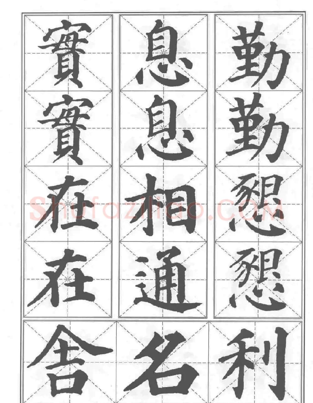 《颜真卿楷书习字帖》全书扫描版 | 毛笔楷书字帖