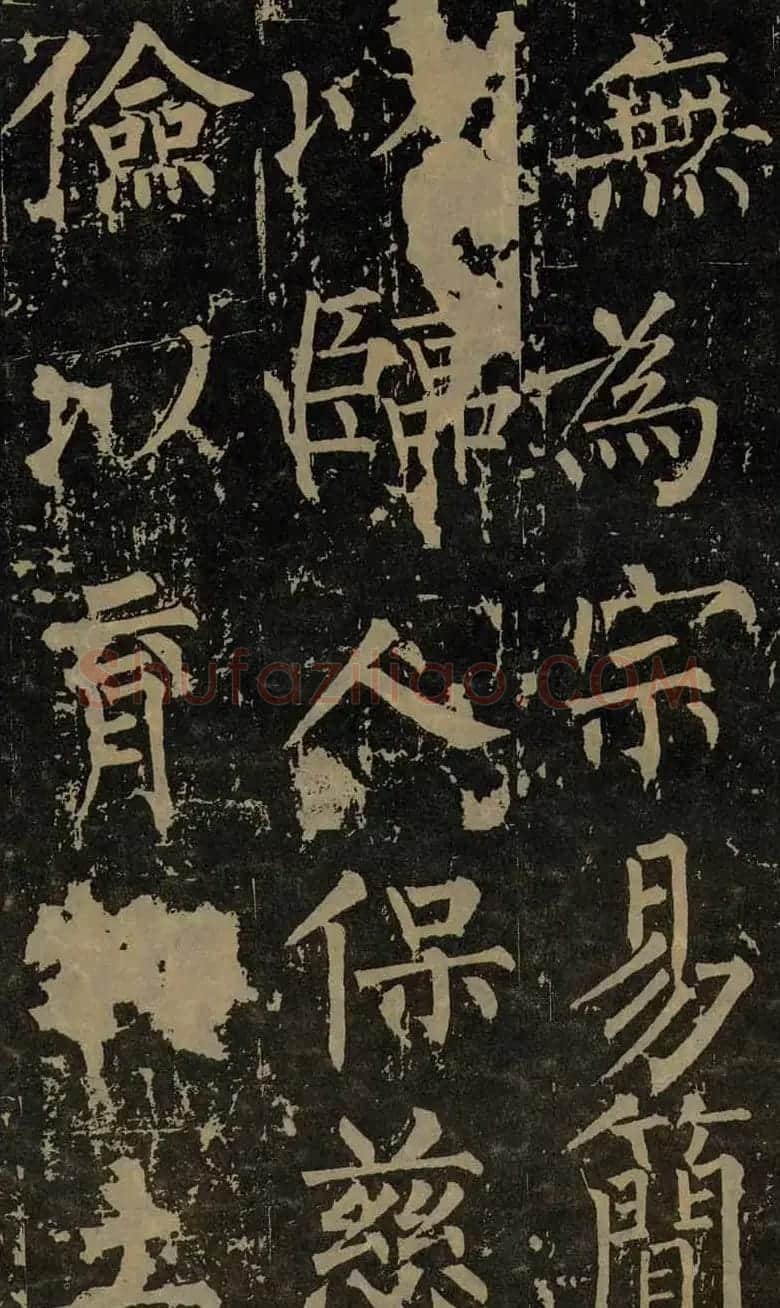 柳公权晚年书法《神策军碑》 | 书法名家作品欣赏
