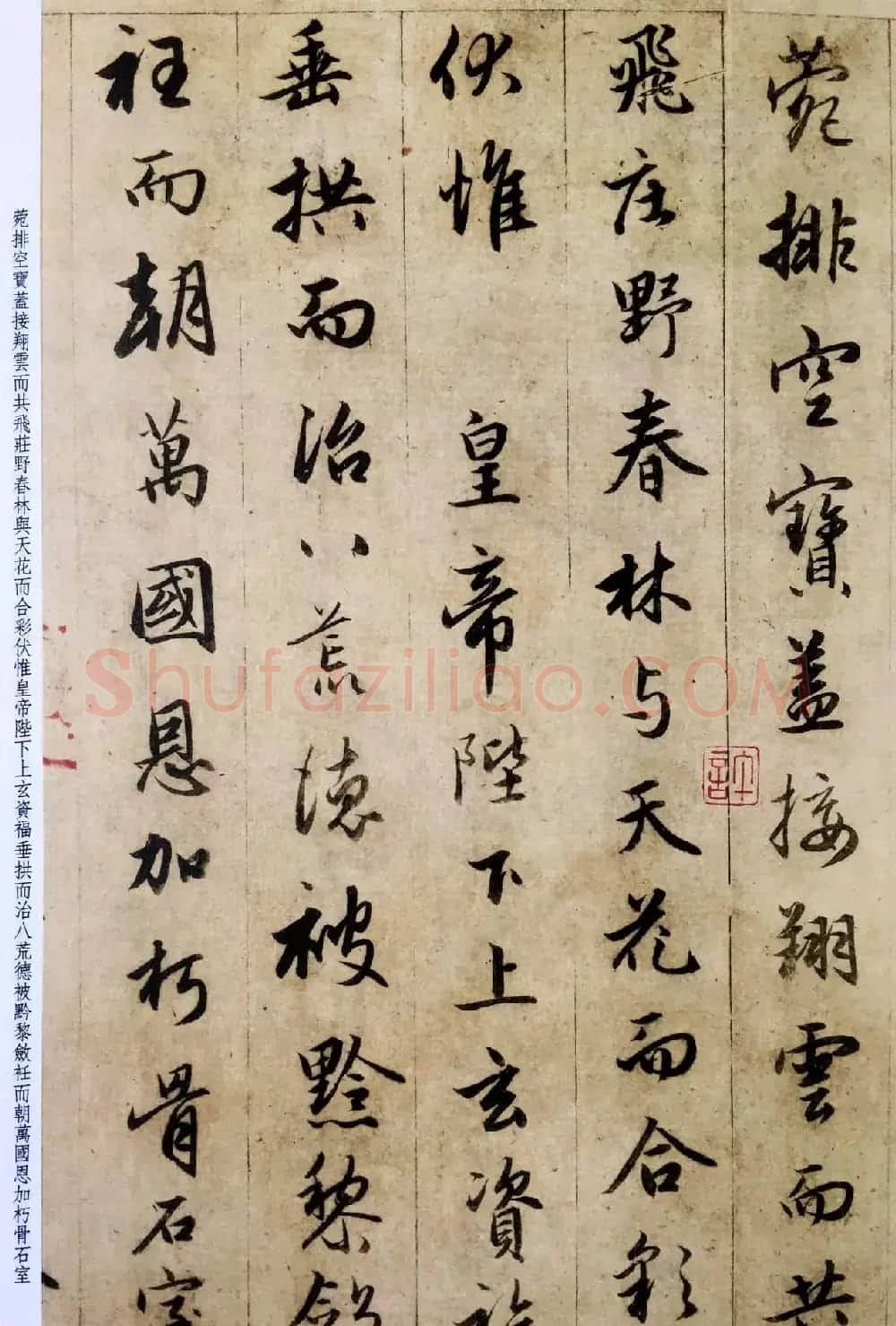 赵孟頫六十岁书法《临圣教序》高清彩版 | 书法名家作品鉴赏