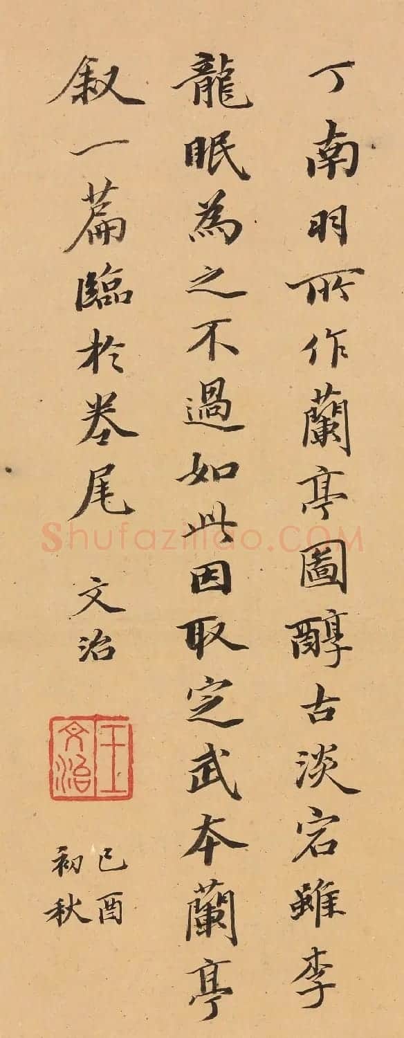 “淡墨翰林”王文治临兰亭序 | 兰亭集序