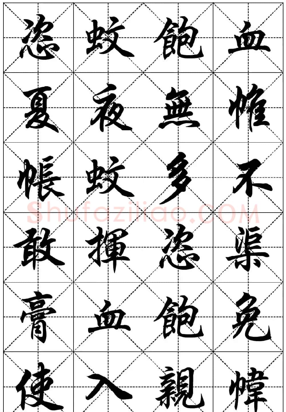 任政行楷书法字帖欣赏《二十四孝组诗》集字版 | 毛笔行书字帖