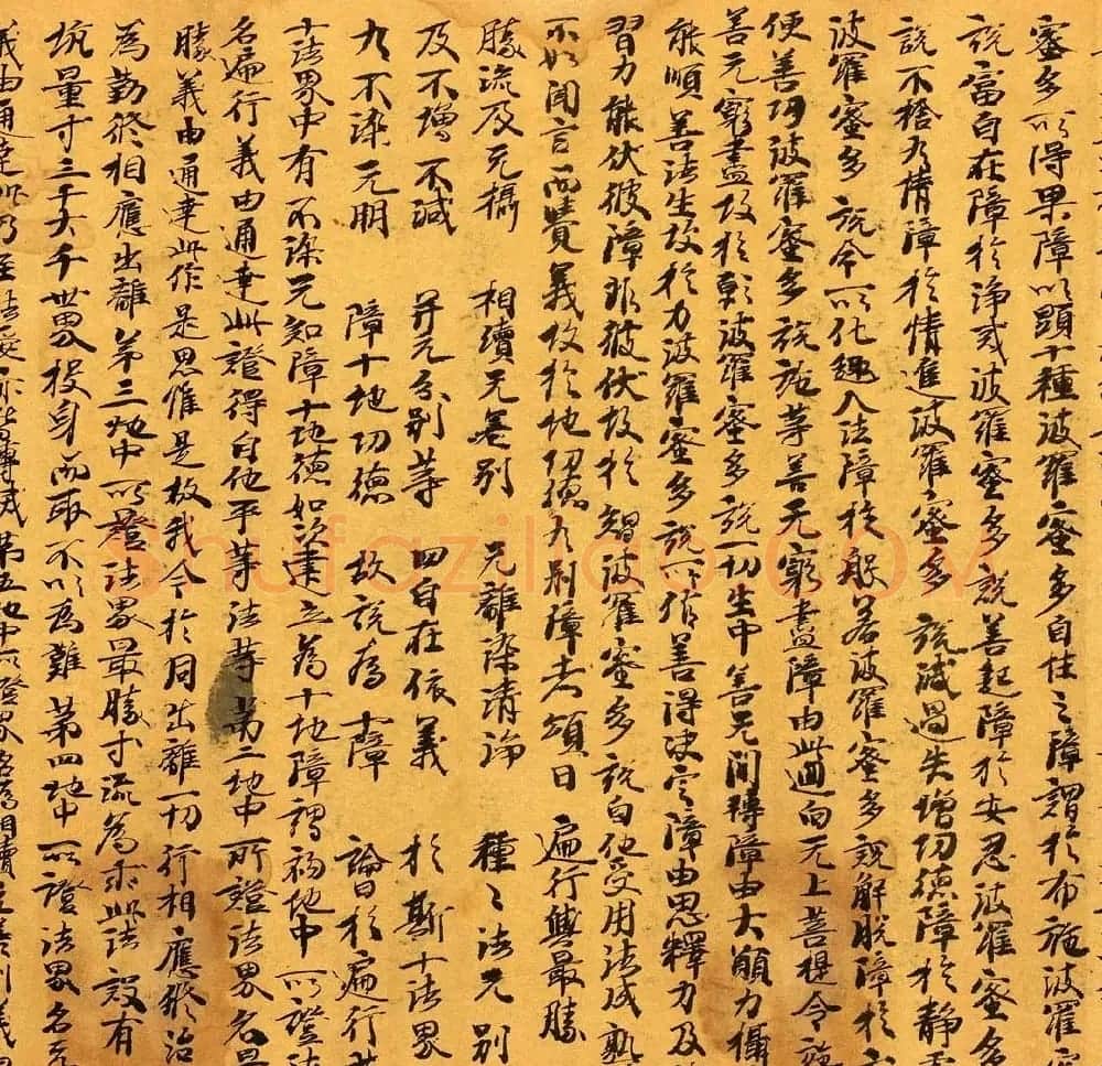 敦煌写经《辩中边论卷》高清墨迹本 | 敦煌写经鉴赏