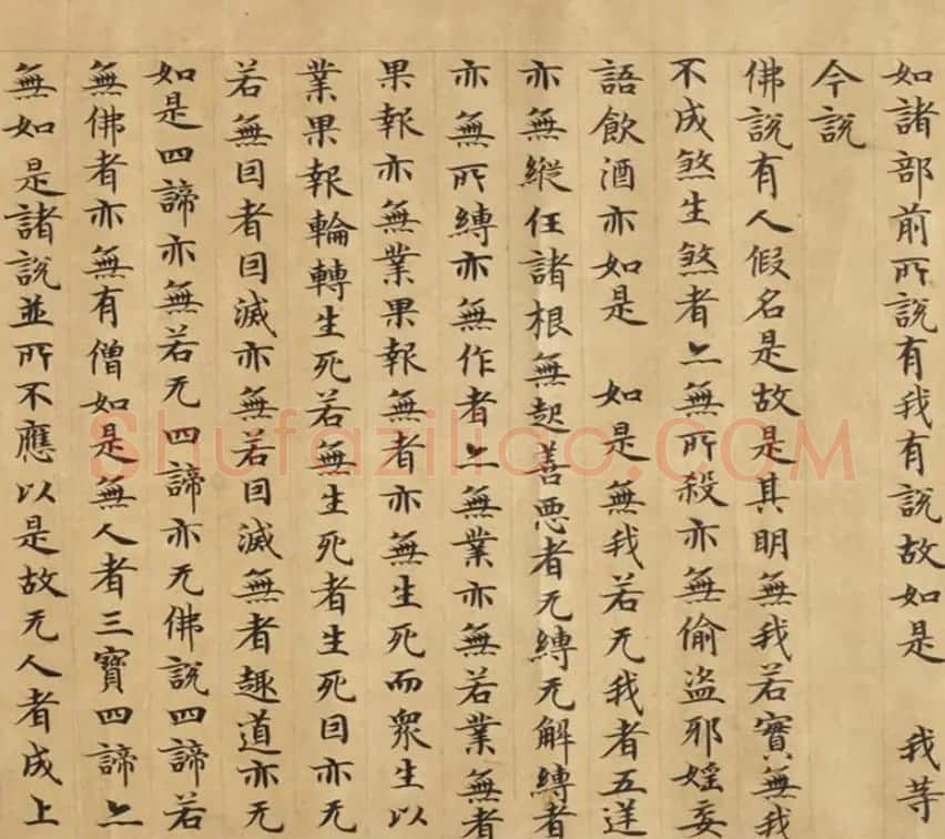 钟绍京小楷《三弥底部论》（疑）附书法题跋 | 敦煌写经赏析