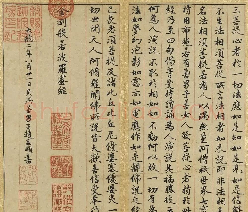 赵孟頫小楷金刚经墨迹册 | 书法名家作品鉴赏