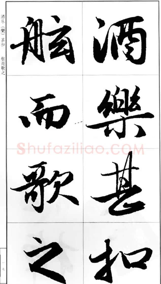 赵孟頫行书字帖《前后赤壁赋》 | 毛笔行书字帖