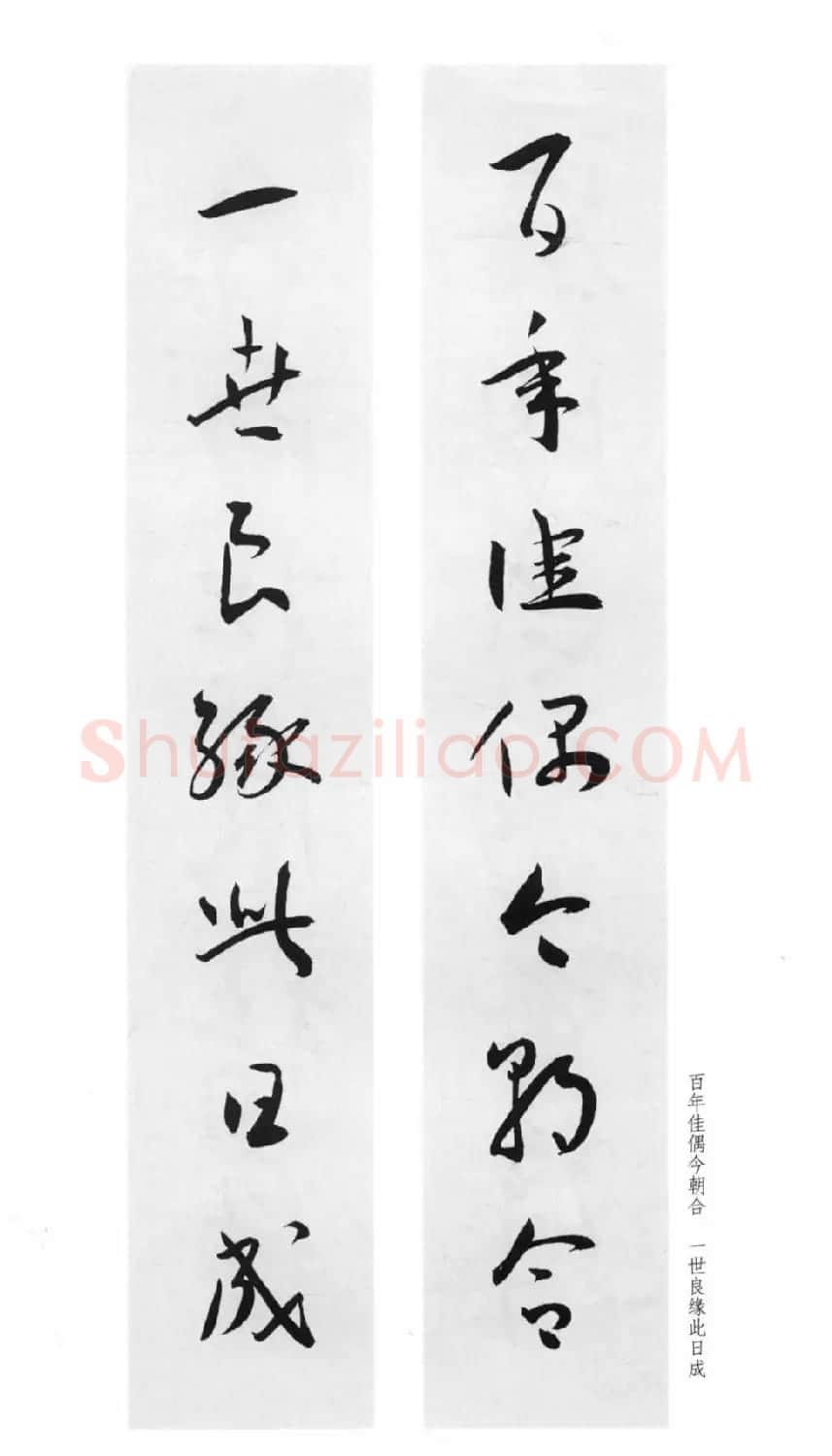 明代王宠行草书集字对联79副 | 名家书法作品赏析