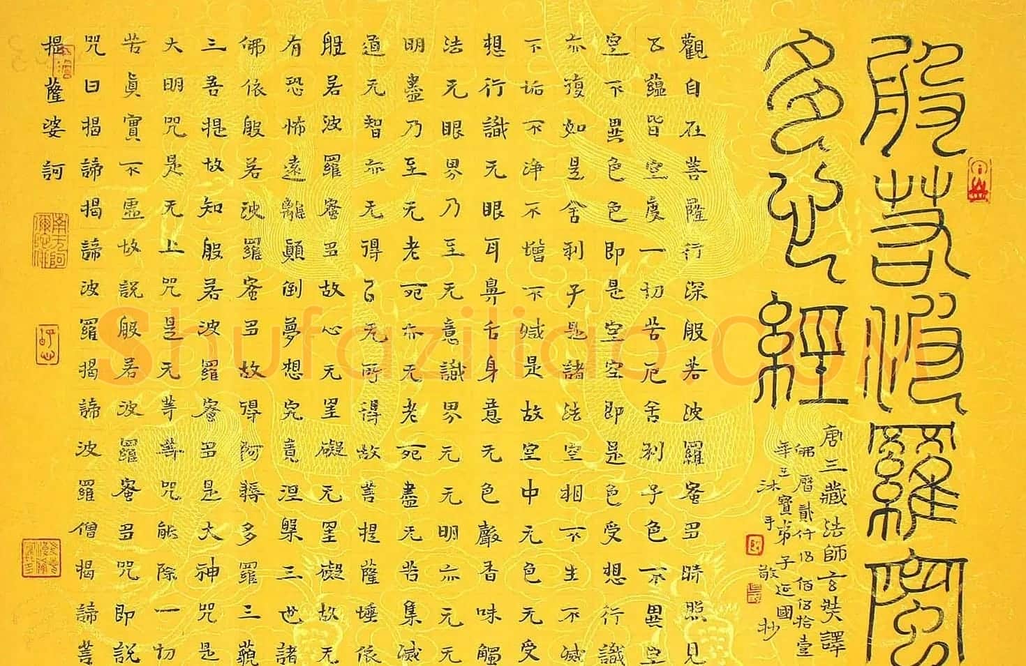殷延国书写《般若波罗蜜多心经》 | 心经书法作品