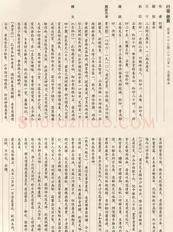 清代刘墉行草书法册页《戏为六绝句》 | 名家书法作品精选