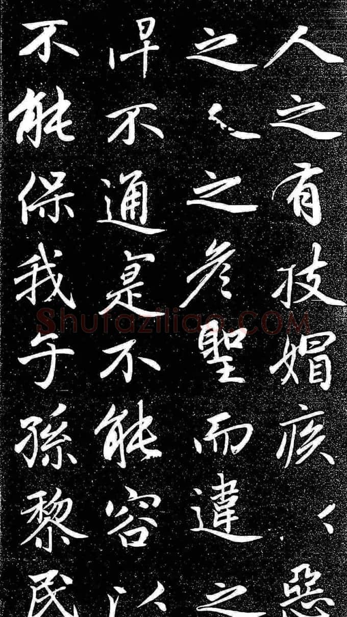 赵孟頫行楷字帖《松雪斋法书-大学》 | 软笔行书字帖