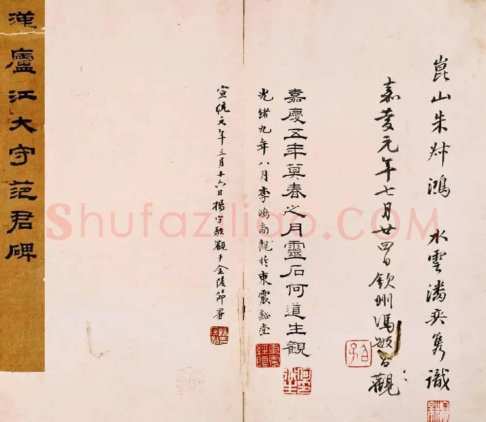三国曹魏著名碑刻《范巨卿碑》附题跋 | 书法碑帖