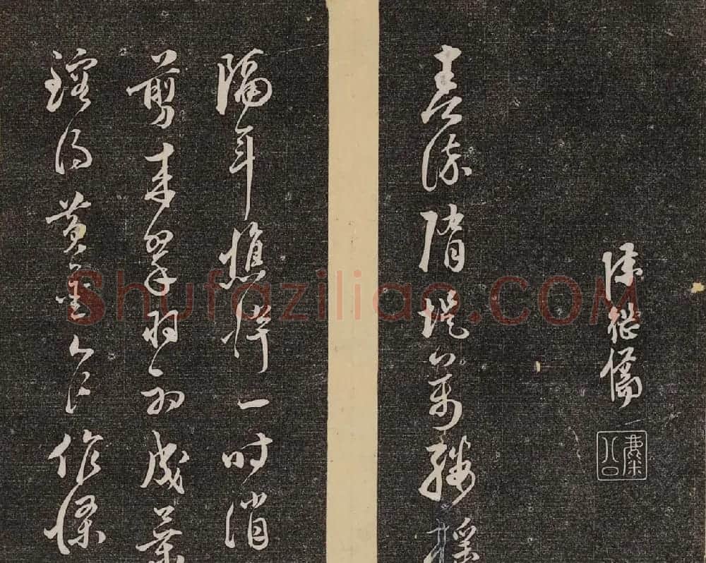 哈佛大学汉和图书馆藏《倦舫法帖》第三册 | 书法碑帖