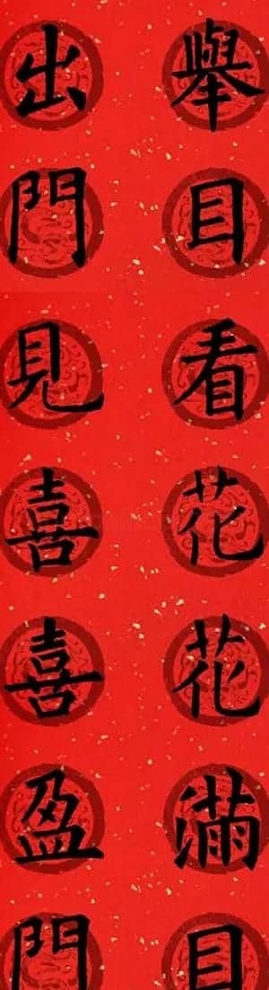 集字书法春联 欧阳询楷书七言对联合辑 | 书法名家作品欣赏