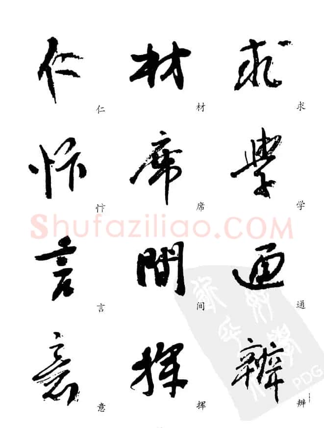 20世纪中国杰出书法家《黄宾虹精选字帖》 | 毛笔行书字帖