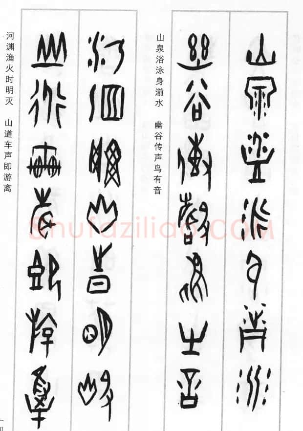 王经纬甲骨文集联二百例续辑附释文 | 书法名家作品鉴赏