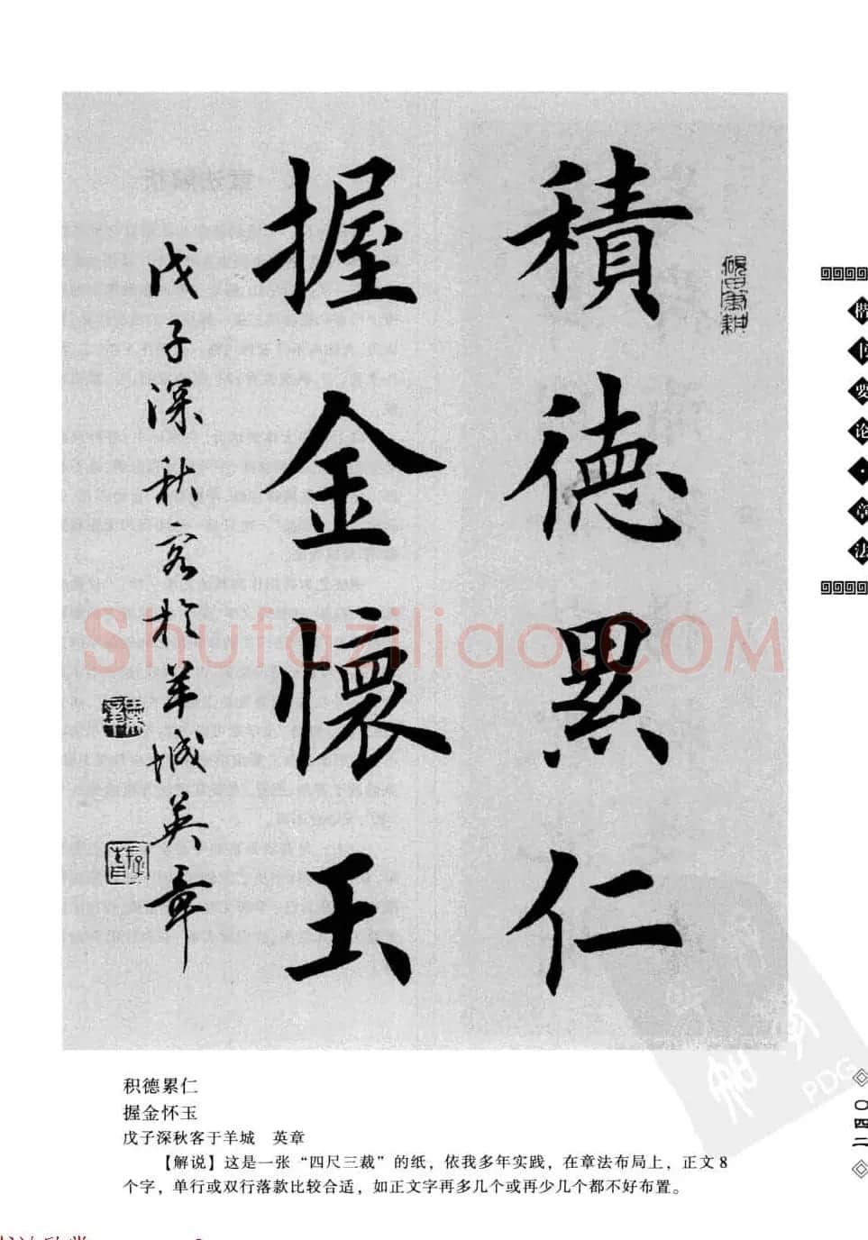 田英章书法专业教程字帖《楷书要论－章法》 | 毛笔楷书字帖
