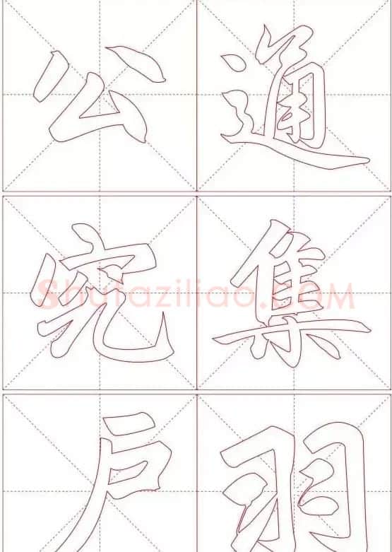 赵孟頫《三门记》楷书入门+练习指导 | 软笔楷书字帖