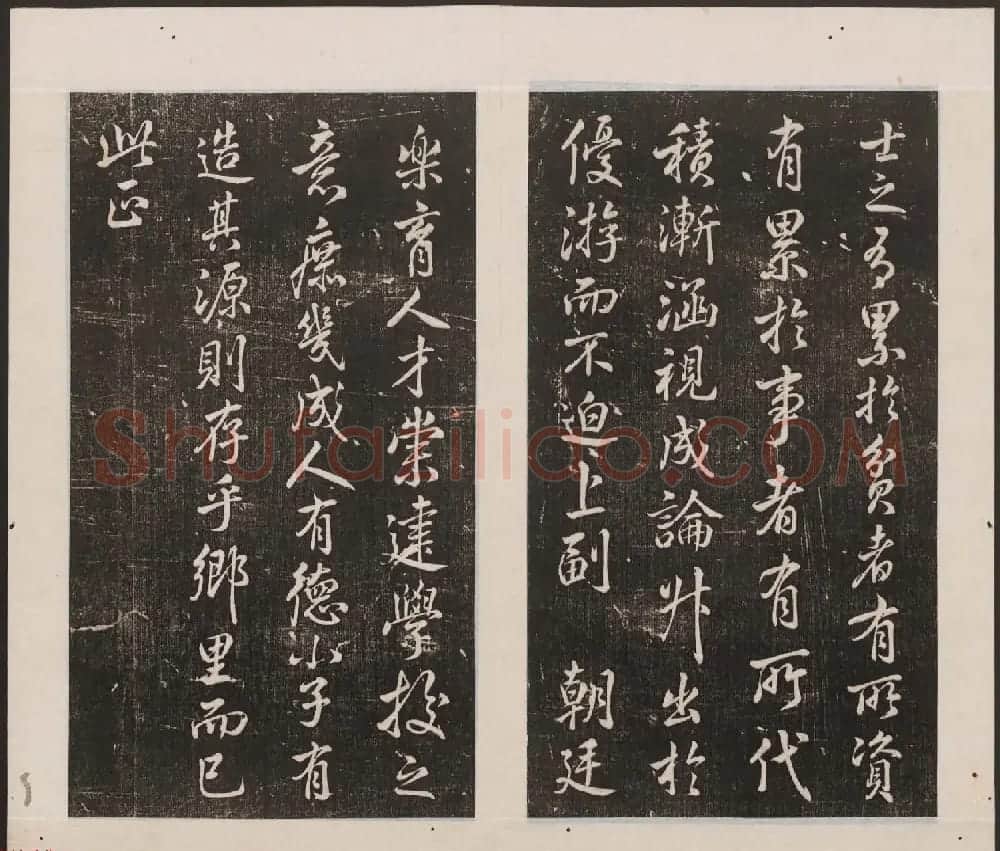刘园集帖第16卷《东坡米芾帖》 | 书法碑帖
