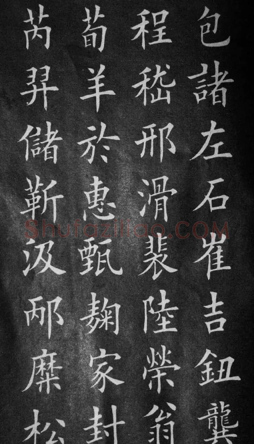 田英章楷书欣赏《百家姓》 | 软笔楷书字帖