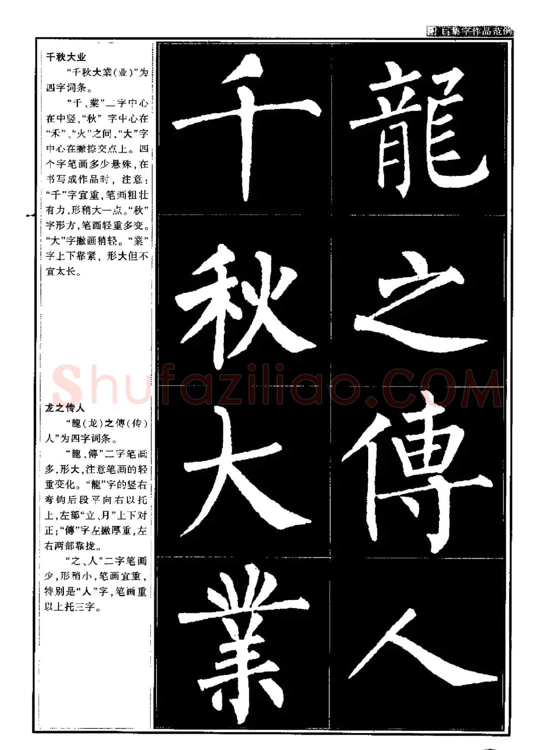柳公权书法字帖:柳体楷书教程 | 软笔楷书字帖