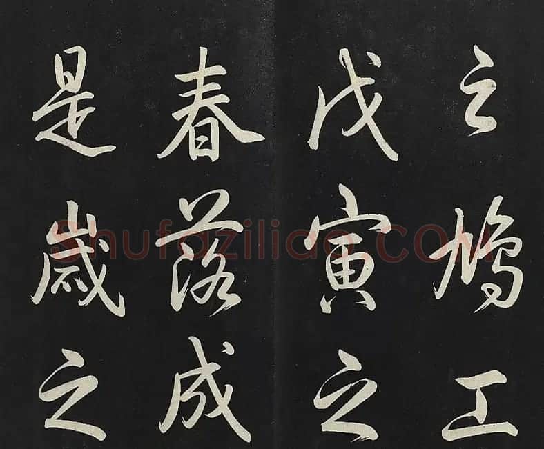 乾隆帝行书《清高宗御制宝月楼记》 | 书法碑帖