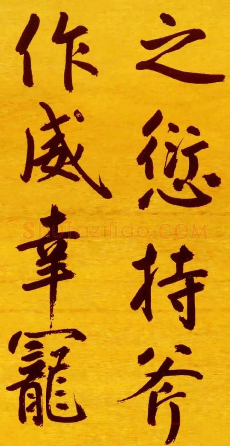 鲜于枢行楷书法长卷《御史箴卷》 | 书法长卷