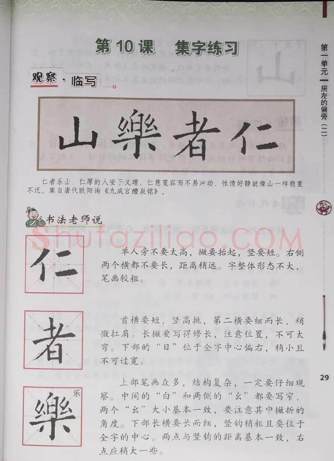 中小学书法教材《书法练习指导四年级下册》 | 软笔楷书字帖