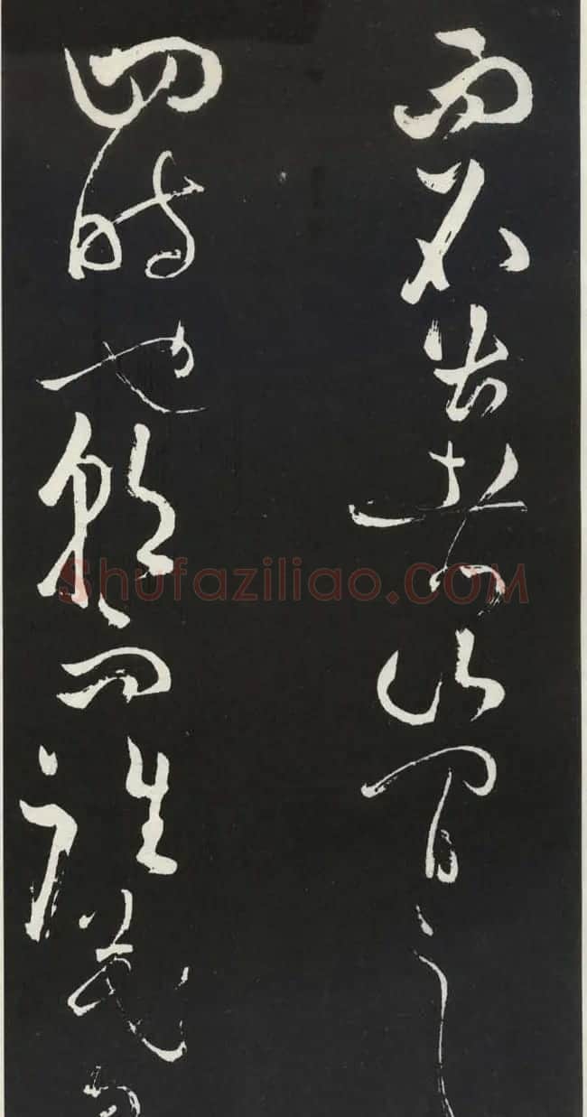苏轼草书《醉翁亭记》明代拓印本 | 毛笔书法作品