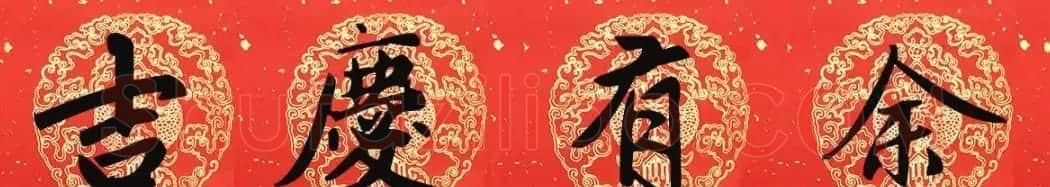2019猪年赵孟頫集字春联13副(附横批) | 名家书法作品精选
