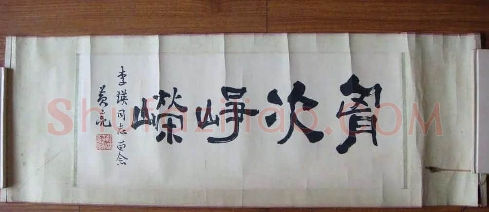湖北名家黄亮书法作品欣赏 | 书法作品鉴赏