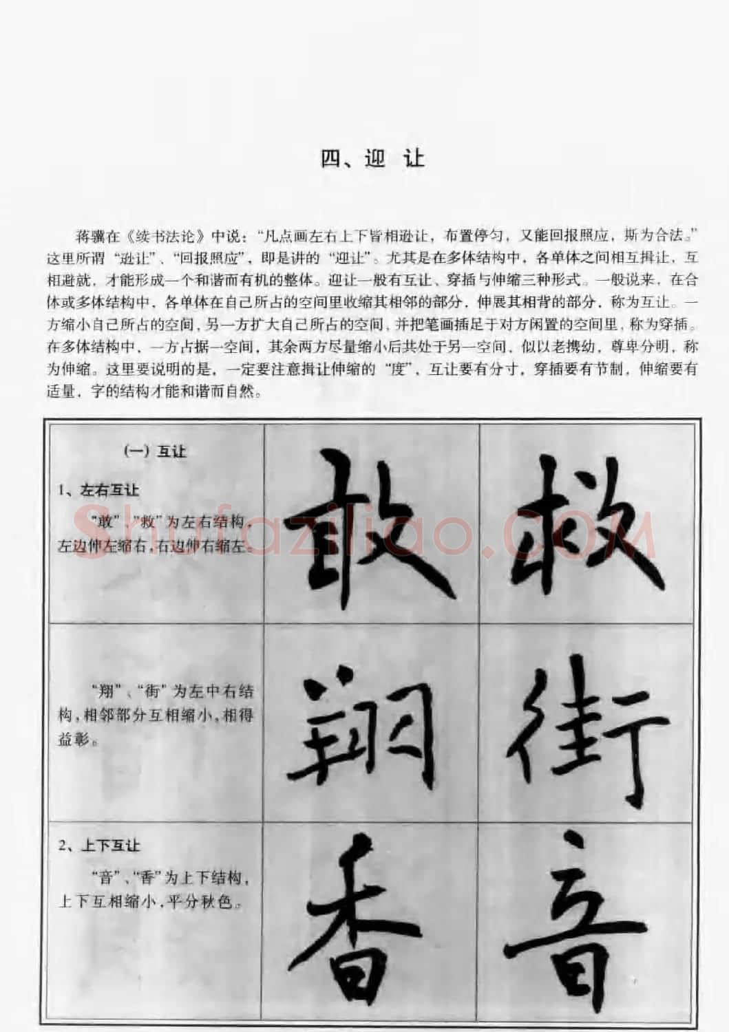 毛笔字帖教程《行书入门大字谱》 | 软笔行书字帖