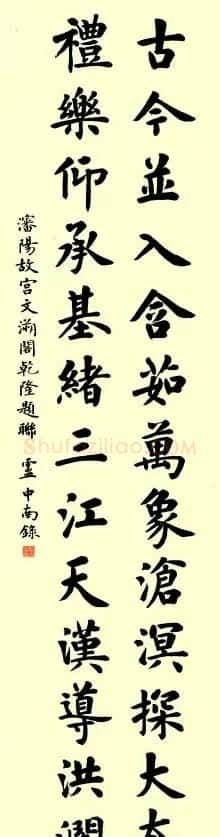 故宫百联:卢中南楷书联欣赏 | 名家书法作品赏析