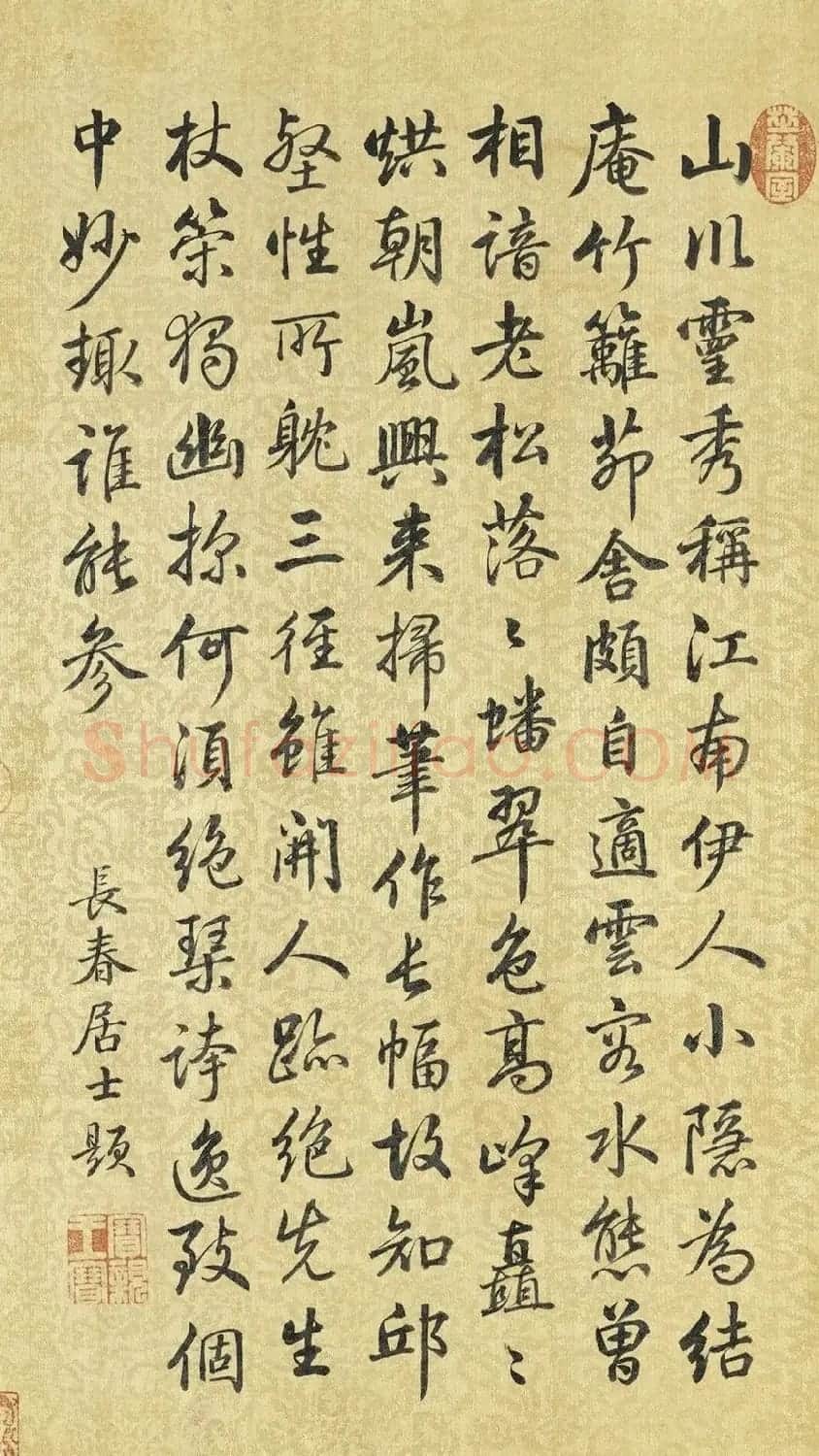 梁诗正行书《长春居士题剡山图》 | 书法名家作品鉴赏