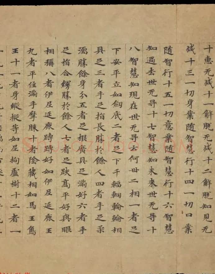 敦煌书法欣赏《摩诃衍经卷第八十八》残卷 | 敦煌写经精选