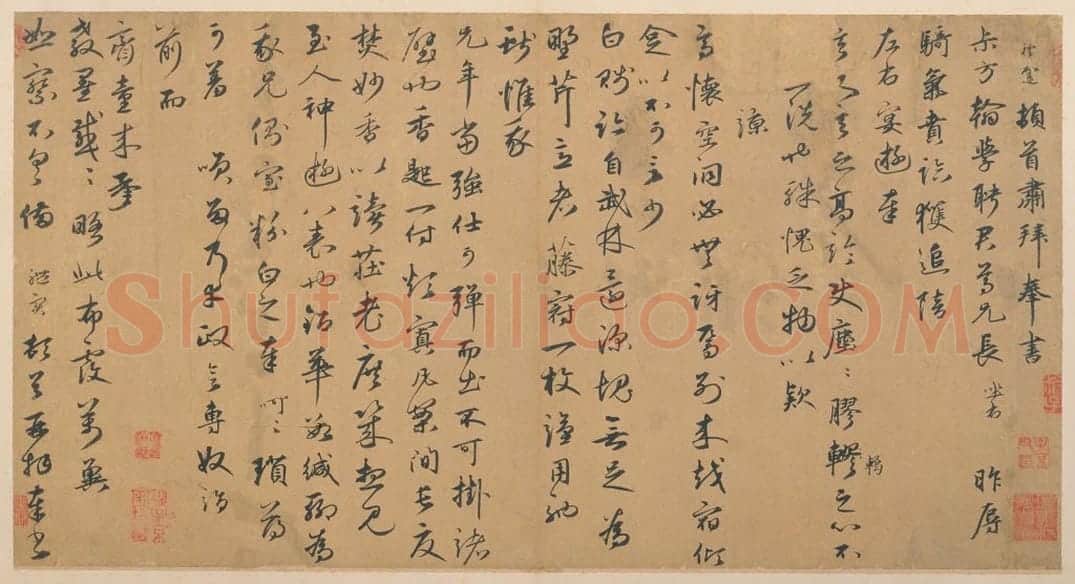 王礼寔行书骑气帖 | 故宫书法类藏品