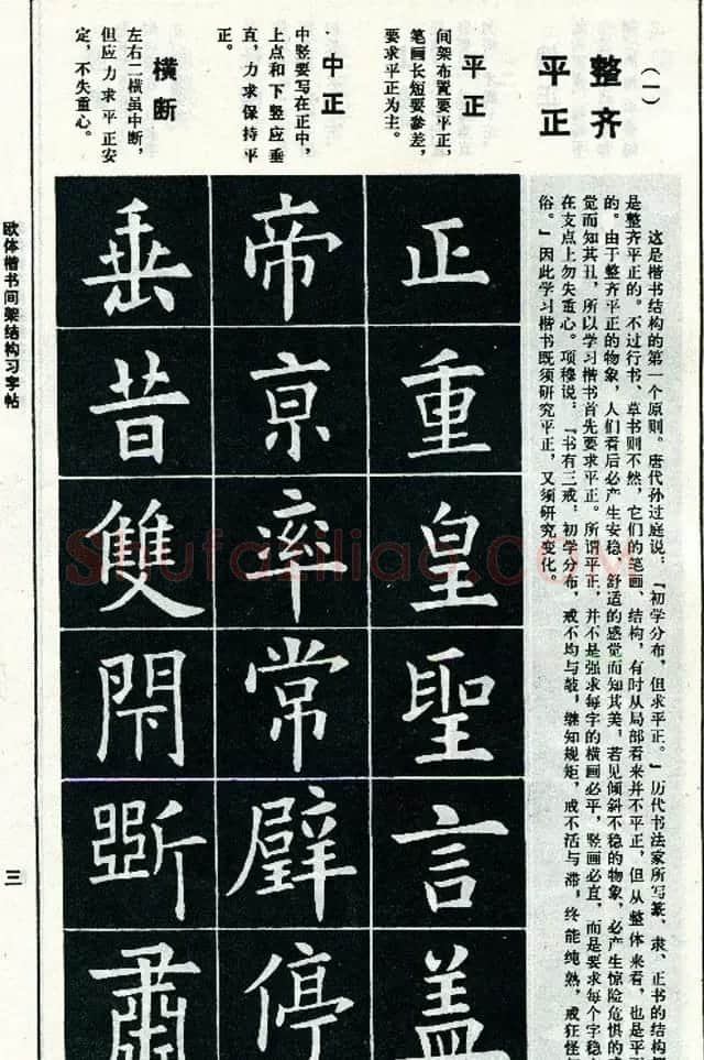 标准书法教程《欧体楷书间架结构习字帖》 | 毛笔楷书字帖