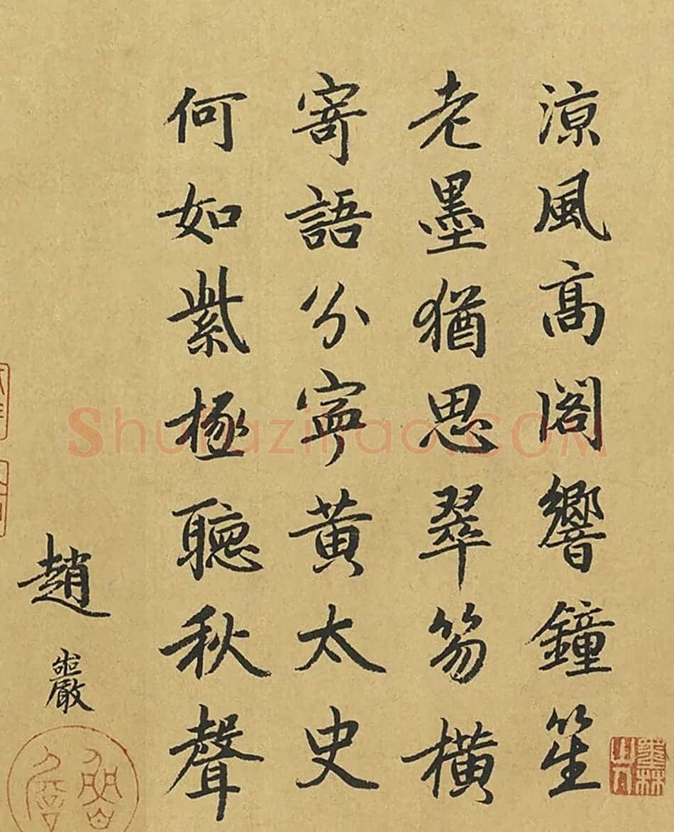 元代赵岩书法题跋专辑 | 书法名家作品欣赏