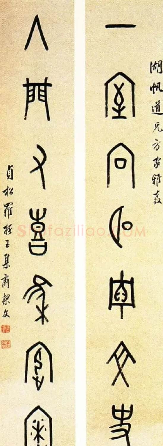 近代罗振玉甲骨文篆书作品选刊 | 书法作品鉴赏