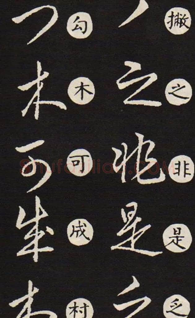 草书字帖欣赏王羲之《草诀歌》韩道亨版 | 软笔草书字帖
