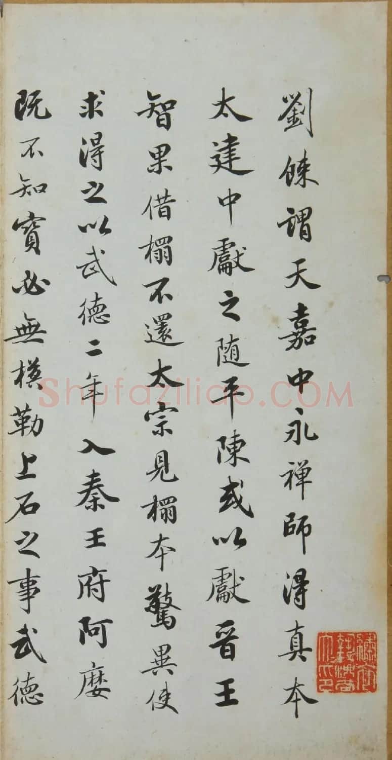 宝鸭斋兰亭之太清楼摹开皇本 | 兰亭集序