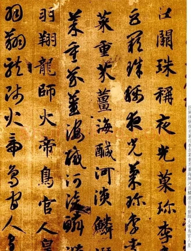 智永书法墨迹《真草千字文》附跋 | 书法碑帖