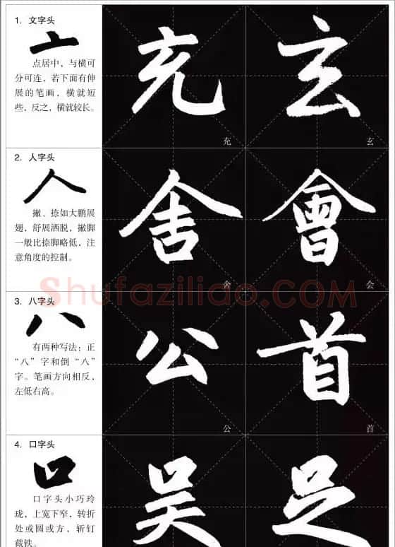 赵孟頫《三门记》楷书入门+练习指导 | 软笔楷书字帖