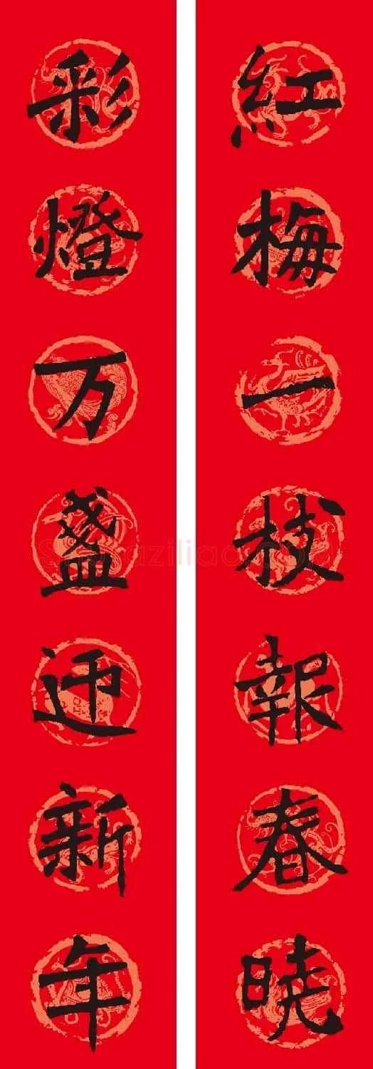 名家名帖集字春联欣赏 | 名家书法作品赏析
