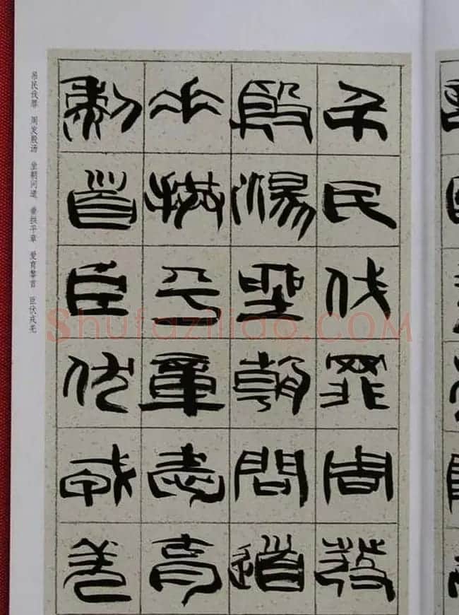 毛笔字帖《韩天衡篆书千字文》 | 软笔篆书字帖